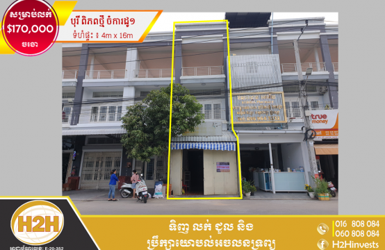 Shophouse for Sale &#8211; PH2201-0192