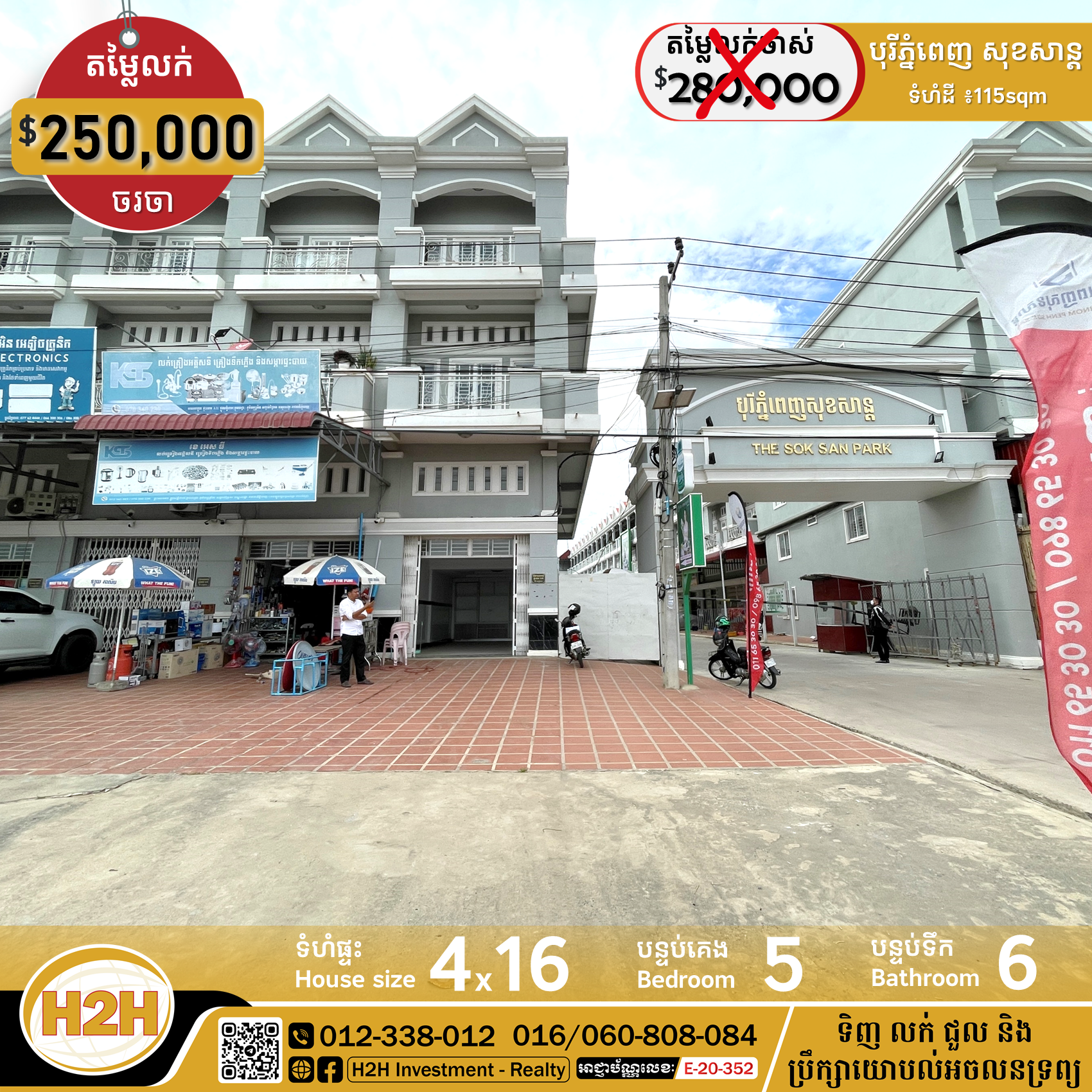 💥ផ្ទះកែងលក់បន្ទាន់ | 𝗛𝗼𝘂𝘀𝗲 𝗳𝗼𝗿 𝗙𝗼𝗿𝗰𝗲𝗱 𝗦𝗮𝗹𝗲💥